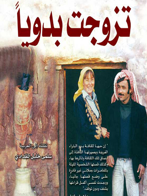 Couverture de تزوجت بدويًا